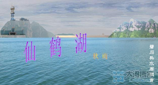 哭着下场。
韩秋枫:自己见异思迁,还有脸哭![下场。
[王诩出现。
王诩:世上的人儿多误会,
有人从中在离间。
用我鬼谷术,作恶多端,
欲将一对恋人拆散。
比翼双飞鸳鸯鸟,
莫让奸人把你两个骗。
——幕闭
2010-09-10 16:06
仙 鹤 湖 (5)
第三场 诉说
[幕启。
[场景:仙鹤湖边淇奥瞻斐亭大学校园。暮春时节,校园高楼大厦之间,绿茵场地四周花飞花谢,天空阴云密布,鸟儿栖息枝头,像是厌倦了唱鸣,蝴蝶停在花冠不再翻飞。
[背景音乐:斯卡布罗集市。
[淇慧兰登场。
[独舞。
[仙雾升起,卫女、崔莺莺上场,三人舞。
淇慧兰唱:慧兰我恶梦里魂游淇园,
梦见秋枫他见到了红颜。
二人把我骂呀,二人寻事端,
连打带骂手拿长竹竿。
好说好散何必要纠缠,
口口声声骂我见异思迁。
你们评评理呀,谁错谁冤,
无语对苍天,梦醒坐床边。
风生云起好苦恼,
心中话儿对谁言?
连根的树儿风刮断,
连心的人儿要离散。
咫尺如隔千重山,
仙鹤湖载不动心中悲怨。
崔莺莺:又是一个无情无义的男人!看到痛苦的淇慧兰,就想起了西厢当年。
崔莺莺唱:普救寺当年欢爱恋西厢,
张君瑞坐上高官坏肚肠。
进长安信誓旦旦皆假话,
古道边长亭一别变成狼。
天地间江河未竭恩情绝,
凭栏望绿水青山独自伤。
送别时发誓对天犹在耳,
谁曾想先奸后弃害贤良。
卫女:又是一个二三其德的男人!看到悲伤的淇慧兰,就想起了忘恩负义的氓。
卫女唱:氓之蚩蚩桑间淇上,
桑中之约海誓山盟。
信誓旦旦百年和好,
以身相许燕婉柔情。
只说是执子之手能偕老,
谁曾想二三其德现原形。
崔莺莺唱:普救寺长亭一别后,
西厢情待月痛伤心。
总难忘负我张君瑞,
心欲碎莺莺恨到今。
酿苦果西厢情恋布阴云,
新婚后婆恨夫嫌苦自吞。
劝慧兰紧要人生须走好,
稍不慎青春铸错祸终身。
[卫朝歌、白素贞急急忙忙登场。
卫朝歌:到处寻找你们两个,你们果然在这里火上浇油!黄天仙因有急事不能脱身,要我们两个前来解劝淇慧兰,于是就找你们,好一同前来。
白素贞:黄天仙说,王诩向她报告,说是有人用他之术破坏韩秋枫与淇慧兰的婚姻,想借机得到淇慧兰。
卫女、崔莺莺:真有此事?韩秋枫聪明灵秀,竟然能够上当受骗?
白素贞:你们和淇慧兰不也都上当了吗?所谓当事者迷,真是一点不假。想当年我那夫君许宣,不也是被恶僧法海骗的晕头转向?
白素贞唱:徐宣他品德高风我爱怜,
我二人携手同心到百年。
谁曾想佛门法海罪恶僧,
鬼谷计污我白蛇将人骗。
天发怒暴雨连天逐浪高,
太行倾堰塞淇水漫金山。
骂法海唆使许宣皈佛门,
雷锋塔将我囚禁千古冤。
淇慧兰:如此说来,是有恶人从中作梗,想要拆散我与秋枫的婚姻,还要对我想入非非?
卫朝歌:按照王诩提供的线索,应该是这样。
淇慧兰唱:咬牙恨,恨恶人,
想不到如此歹毒用心。
秋枫怎么能信以为真?
平日聪明遇事犯浑。
谢仙人,深感恩,
误会他又遇新知音,
让他痛苦我心何忍!
——幕闭
![
